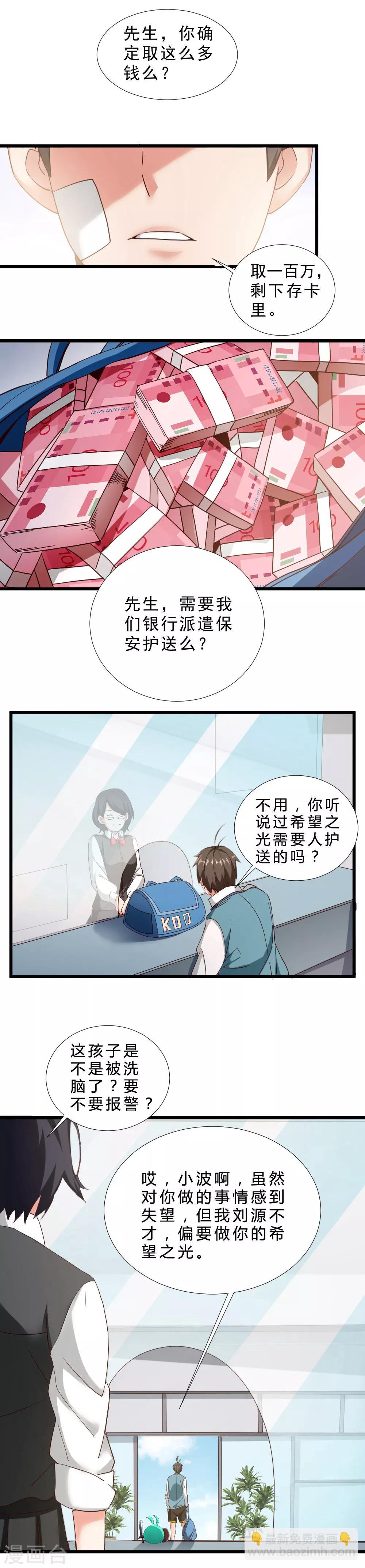 第50话 自私的爱-第50话