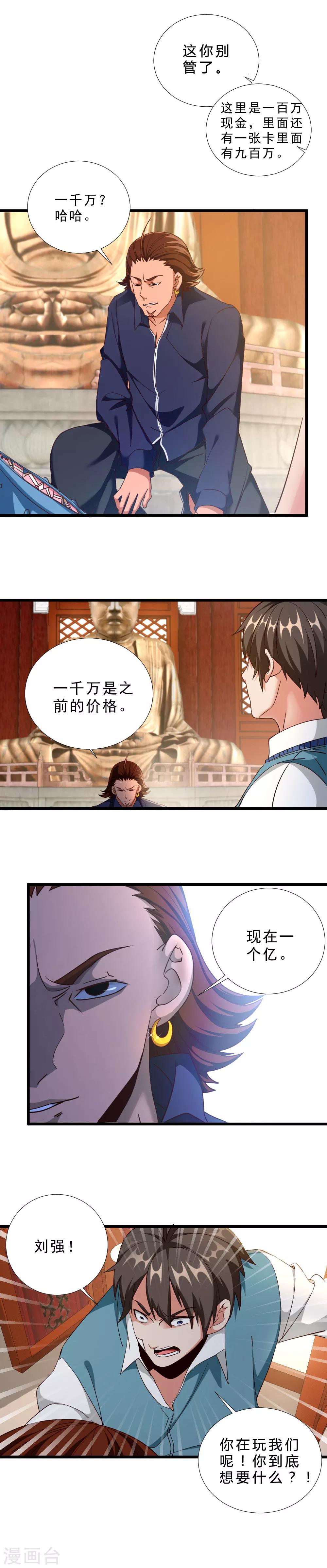 第50话 自私的爱-第50话