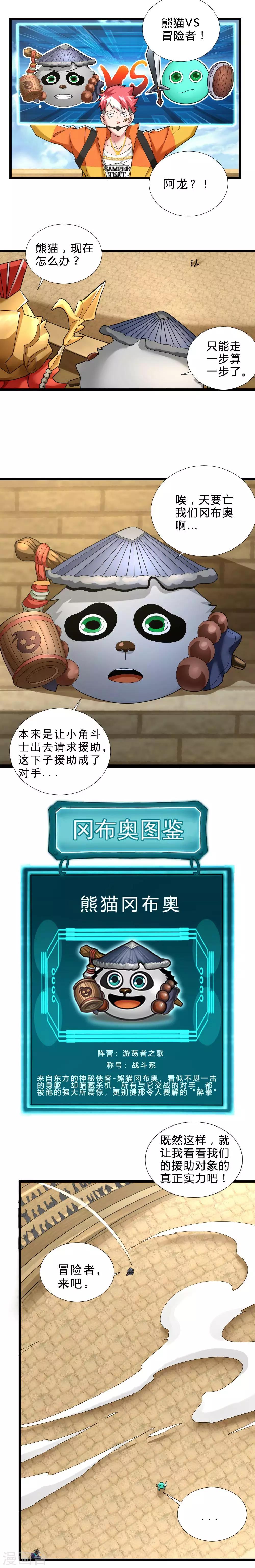 第54话 雪上加霜-第54话