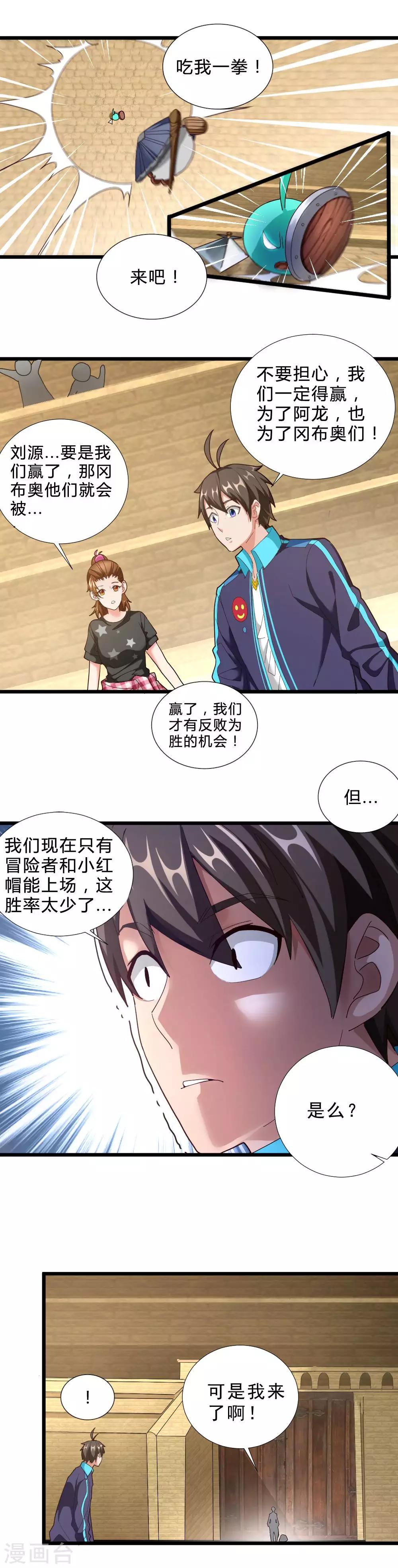 第54话 雪上加霜-第54话