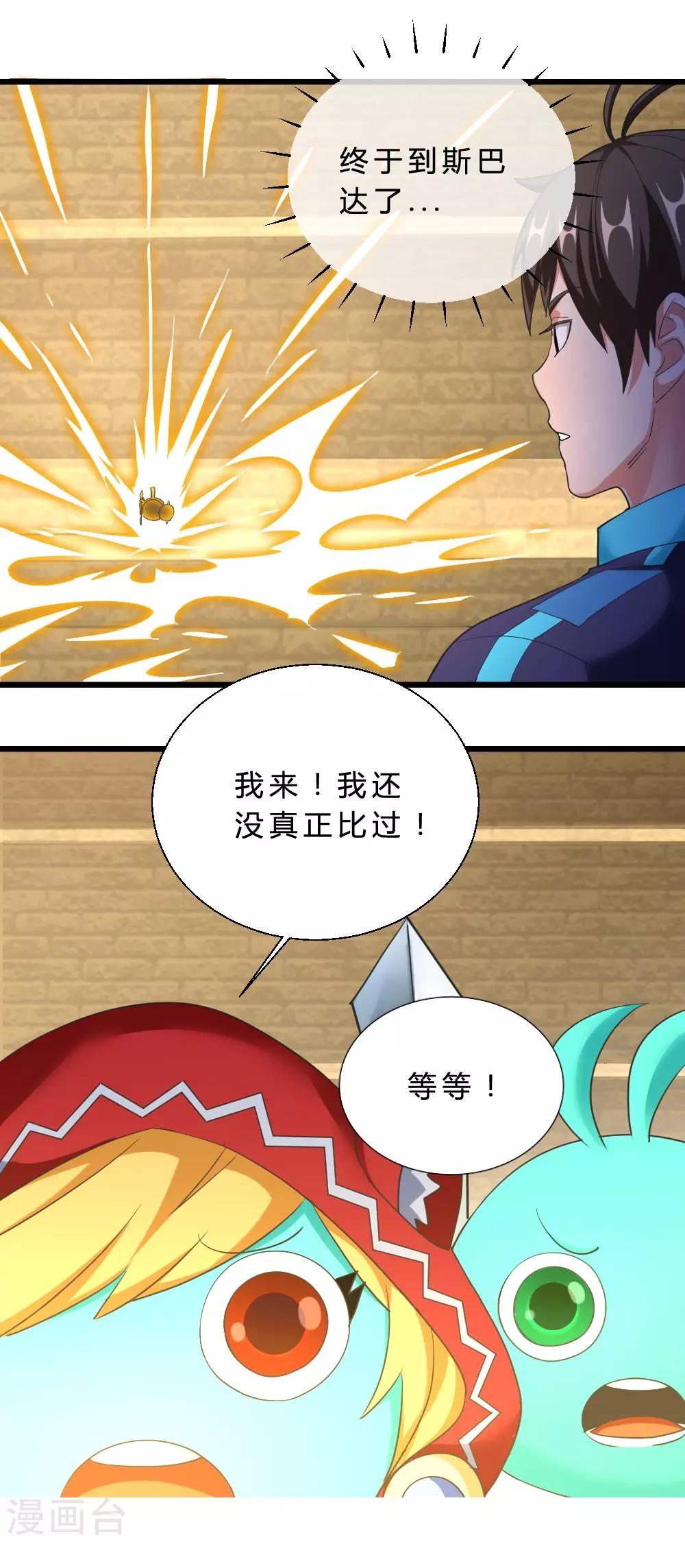第56话 斯巴达勇士-第56话
