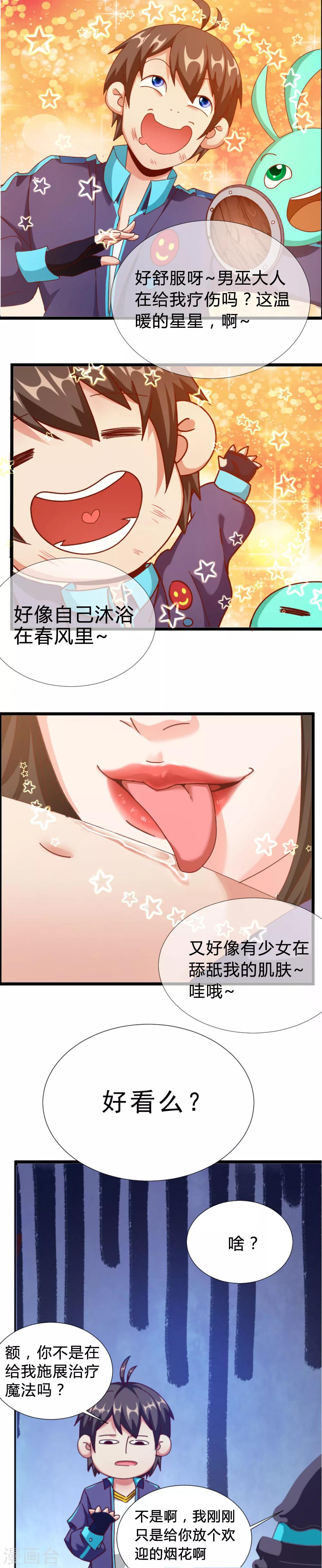 第8话 男巫的邀请-第8话