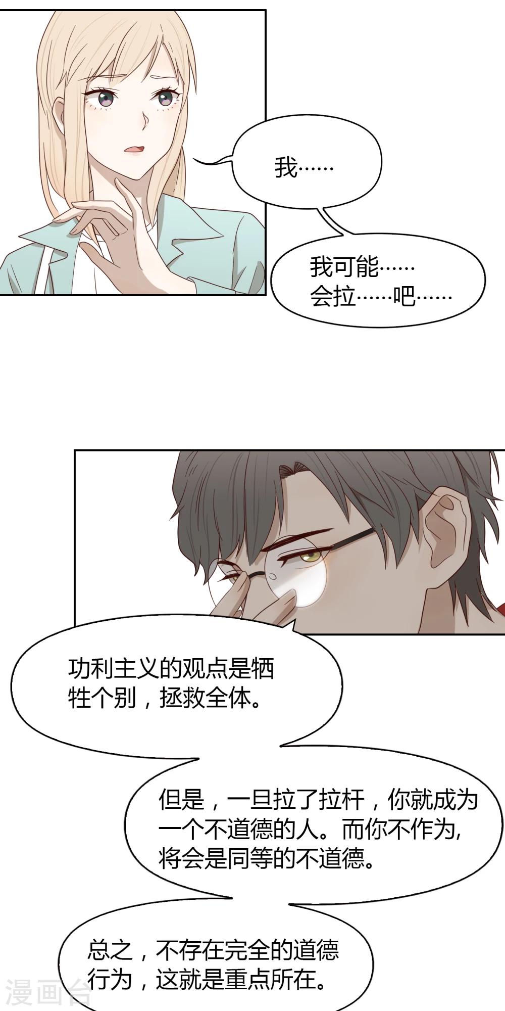 第45话 道德问题-第46话