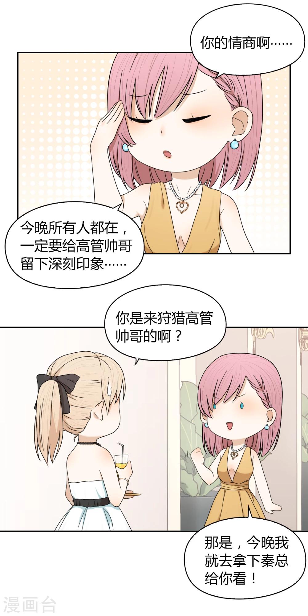 第55话 宴会-第56话