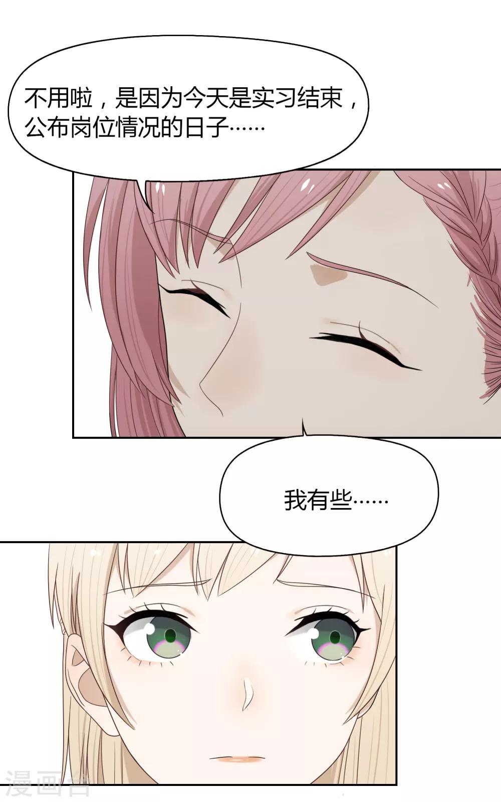 第77话 转岗-第78话