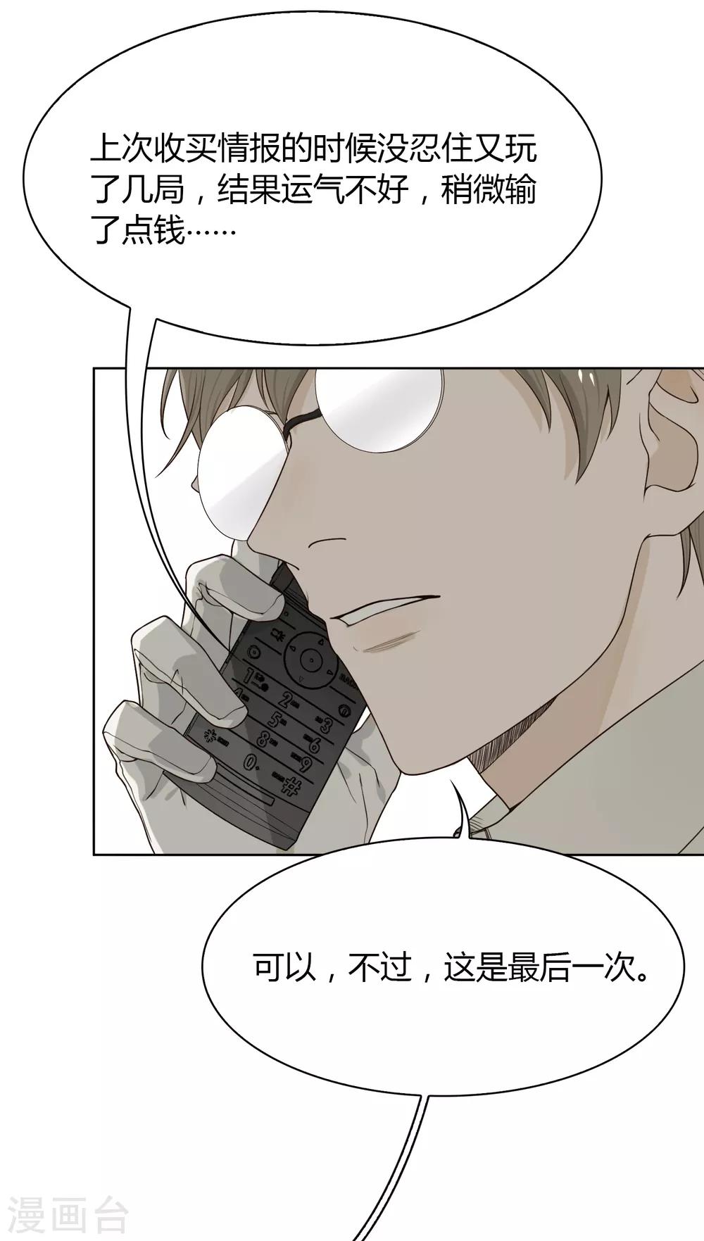 第83话 男人间的秘密-第84话
