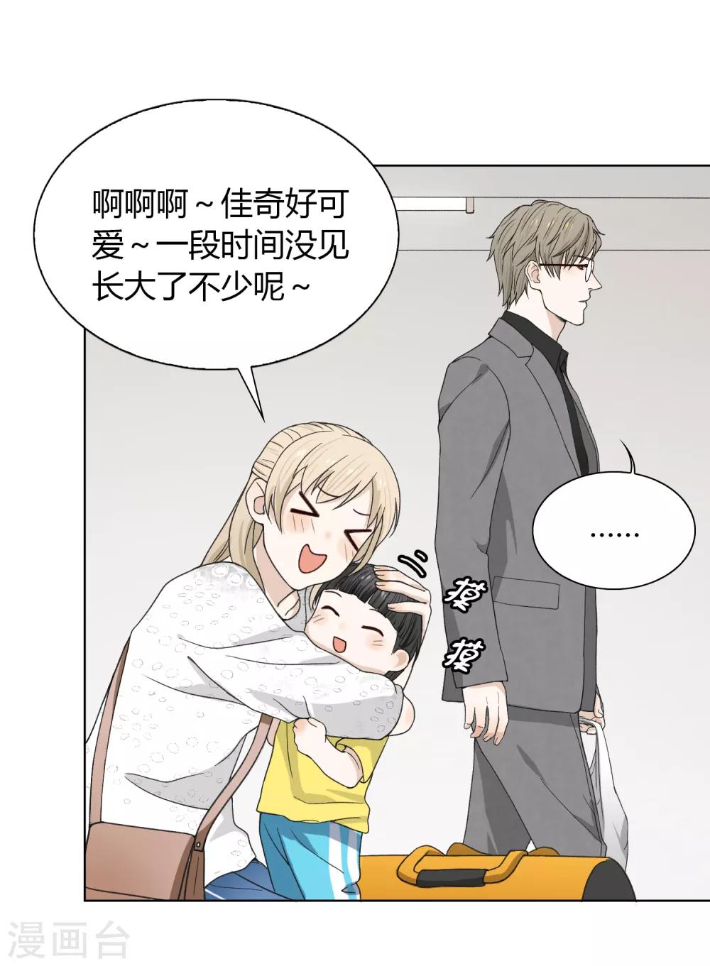 第85话 见家长-第86话