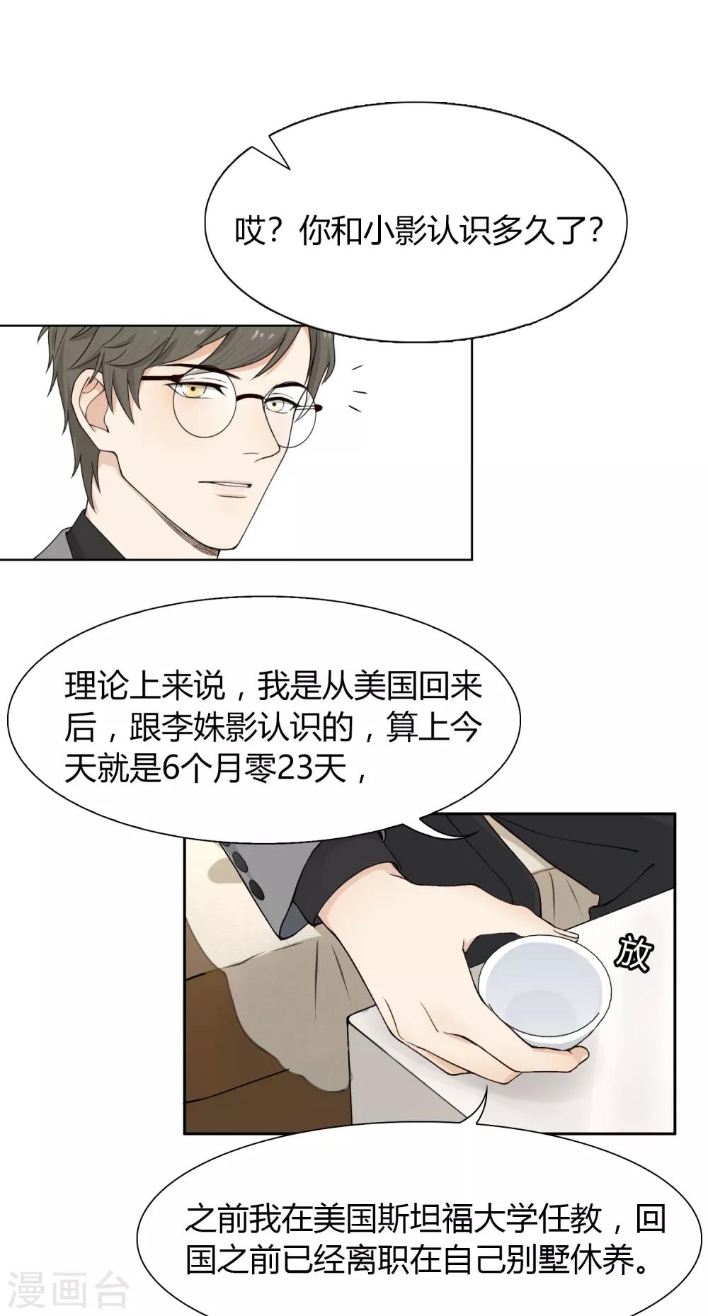 第85话 见家长-第86话