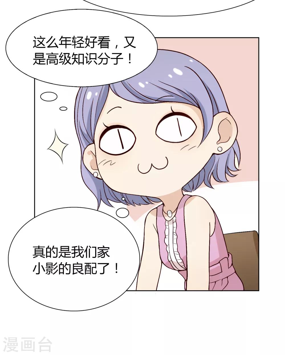 第85话 见家长-第86话