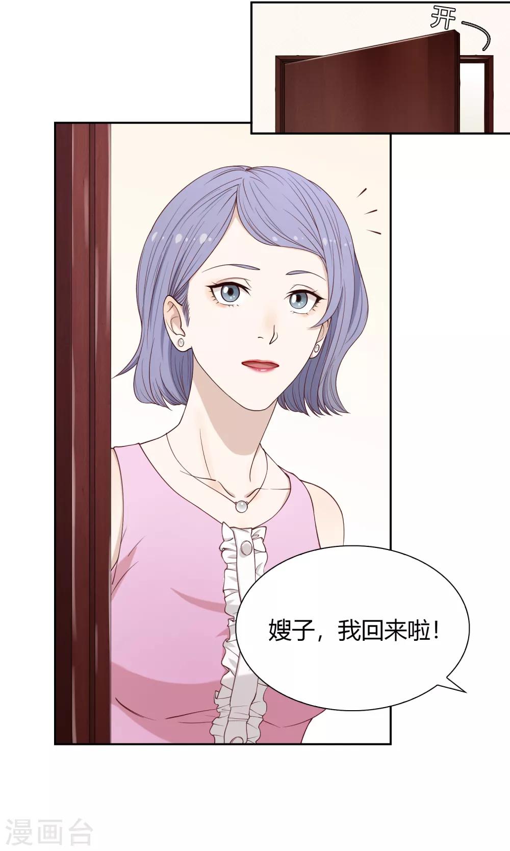 第85话 见家长-第86话