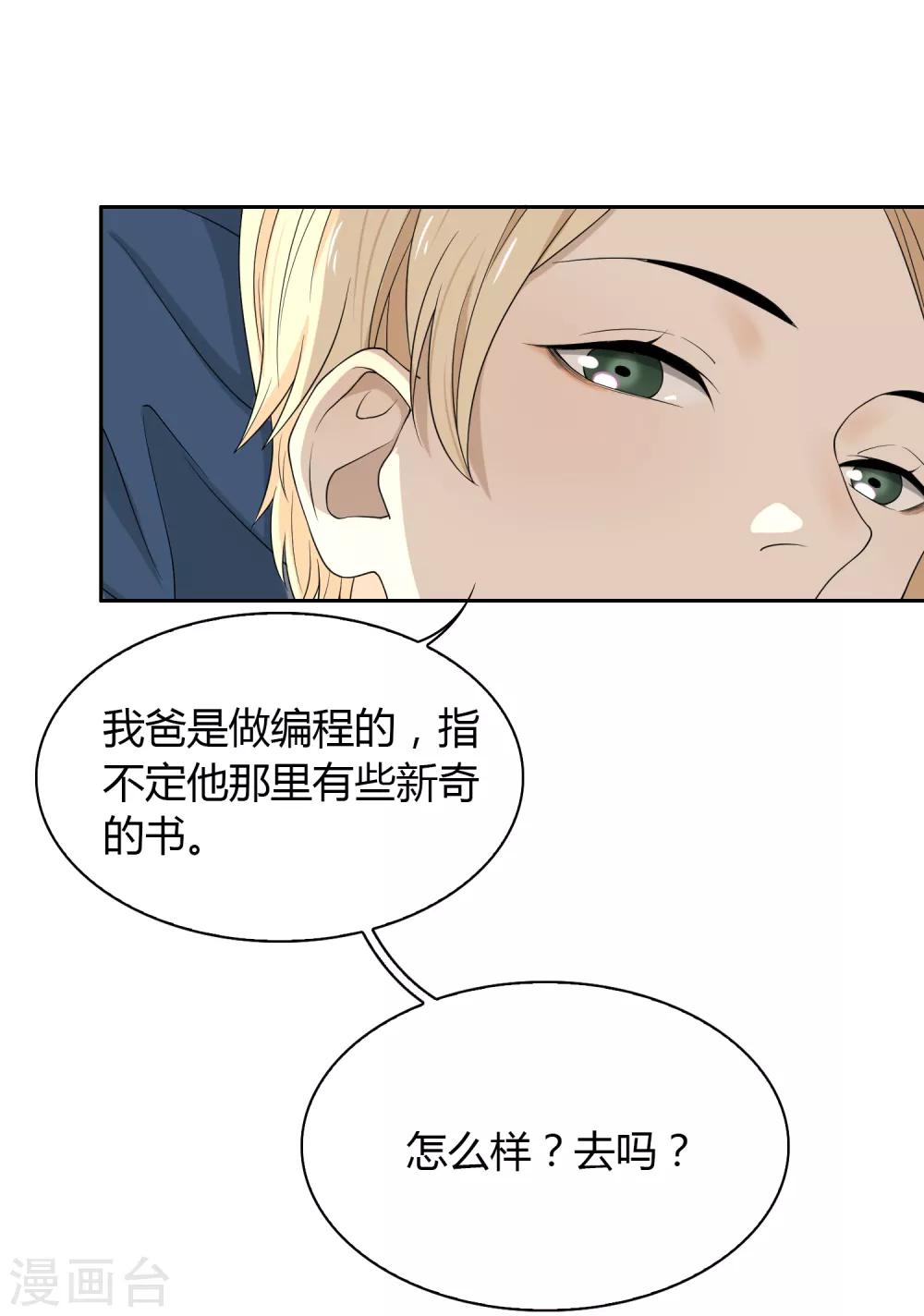 第87话 番外&mdash;&mdash;回忆(1/2)-第88话