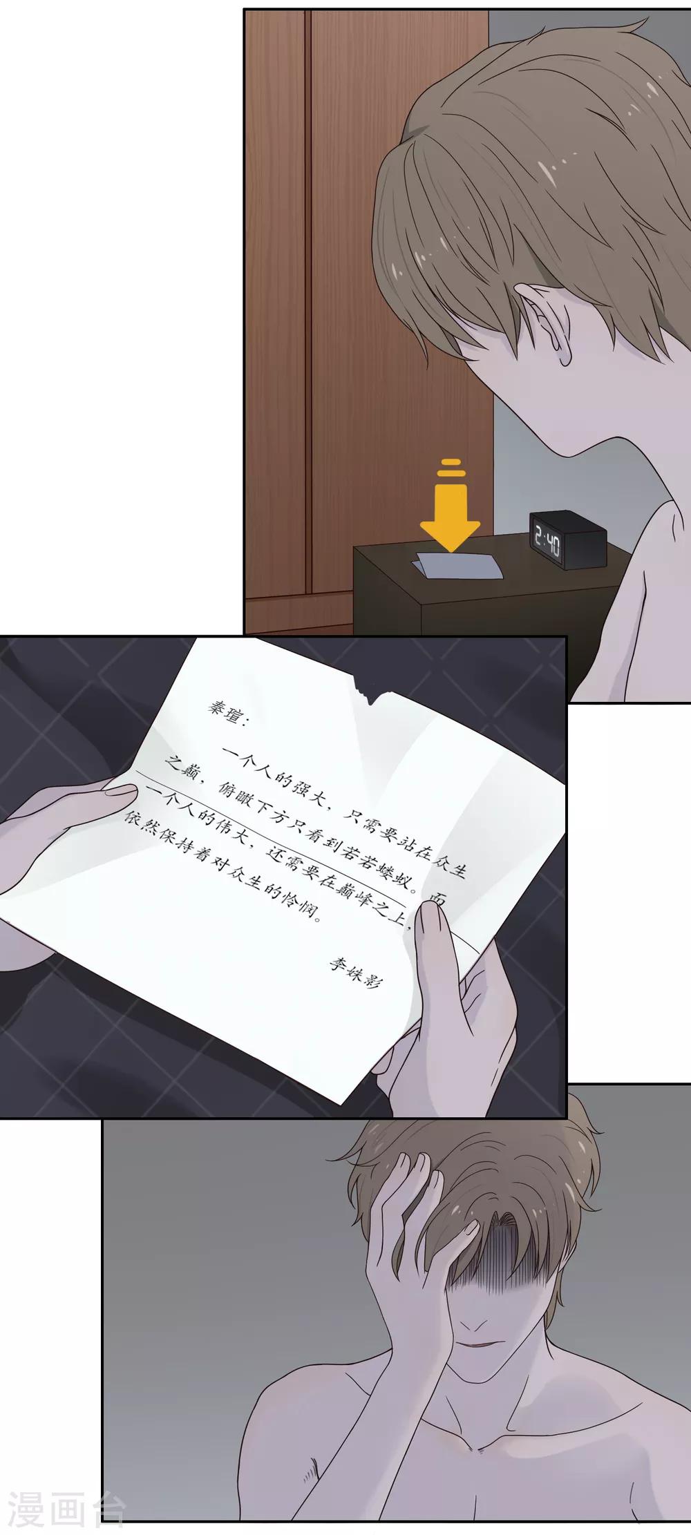 第99话 &ldquo;怜悯&rdquo;吗？-第100话