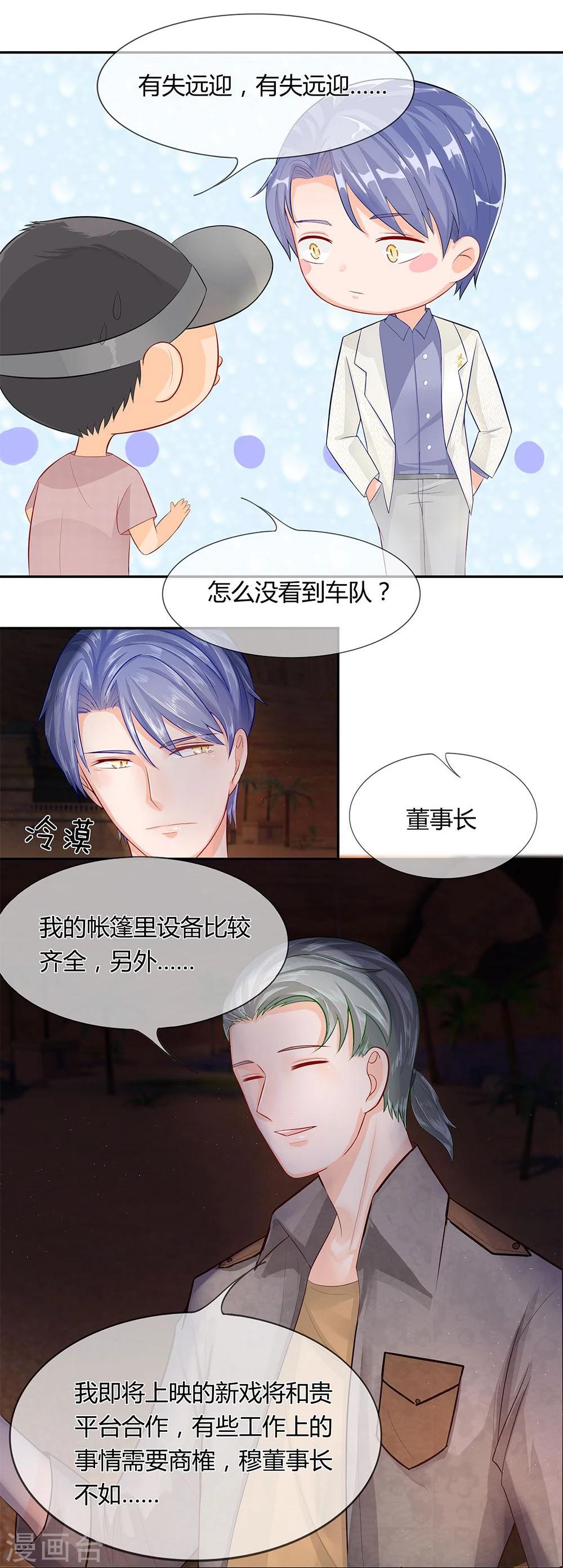 第32-33话 穆董要和我住？！-第20话