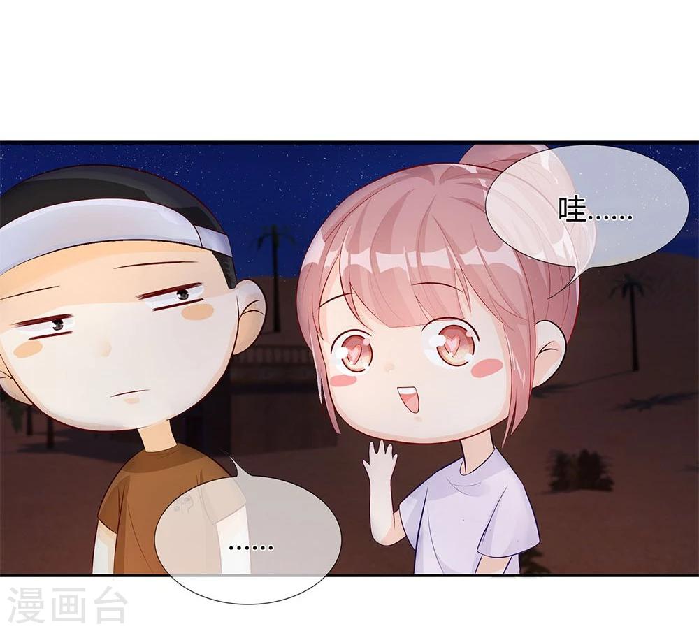 第32-33话 穆董要和我住？！-第20话