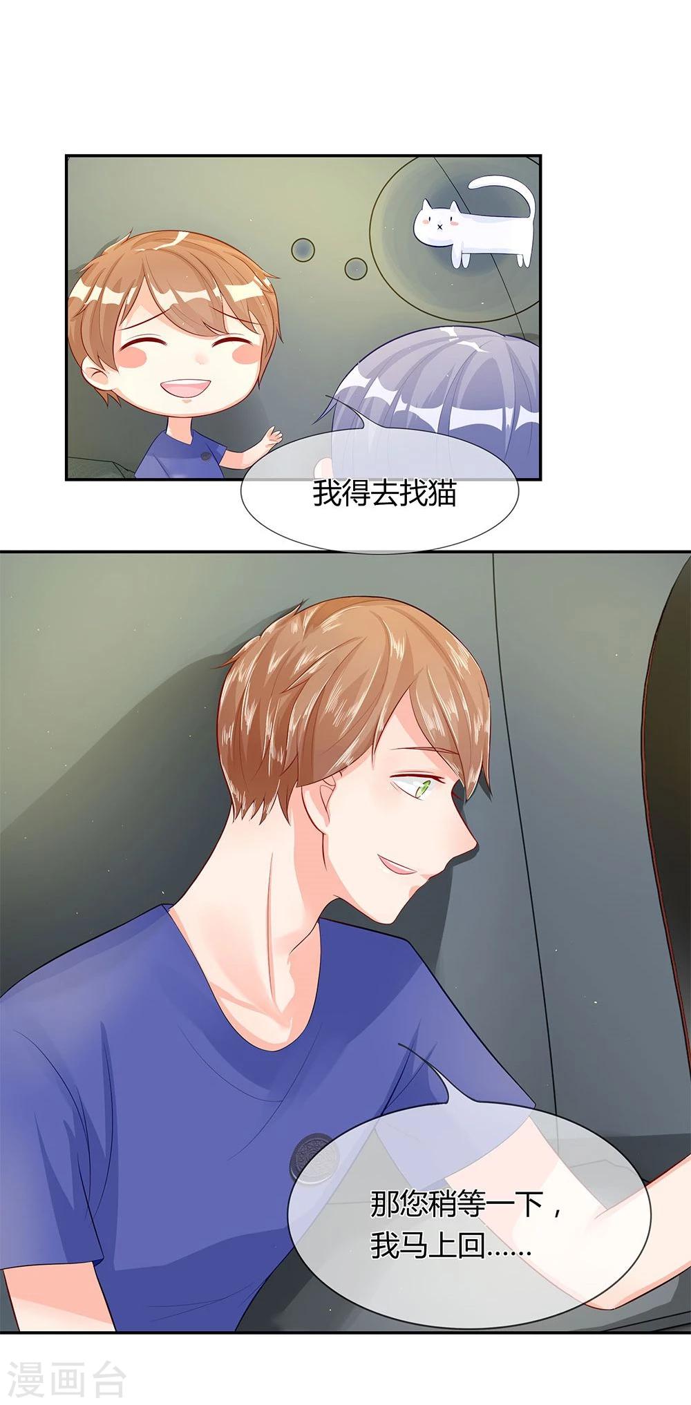 第32-33话 穆董要和我住？！-第20话