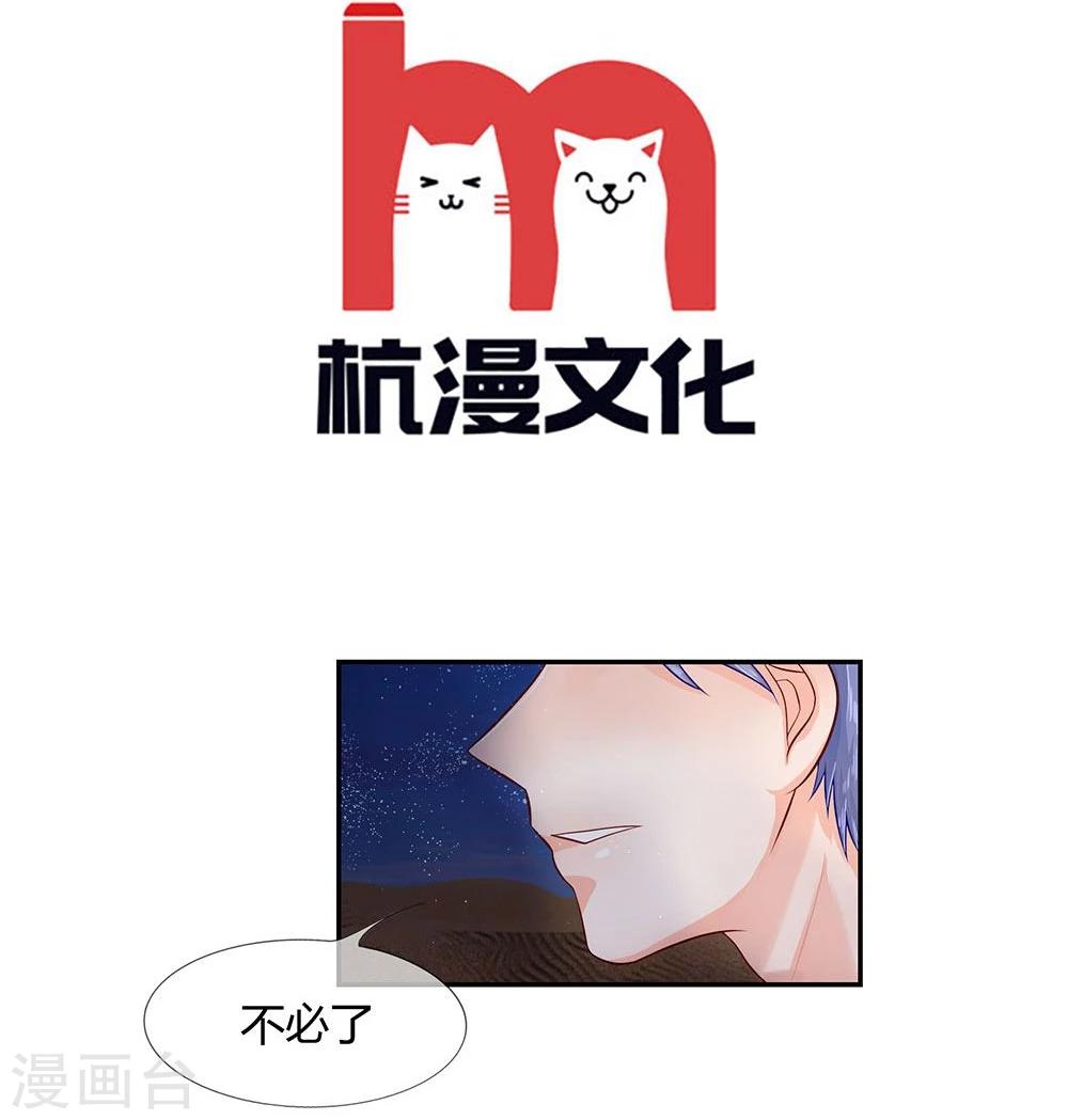 第32-33话 穆董要和我住？！-第20话