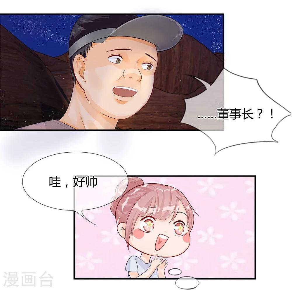 第32-33话 穆董要和我住？！-第20话