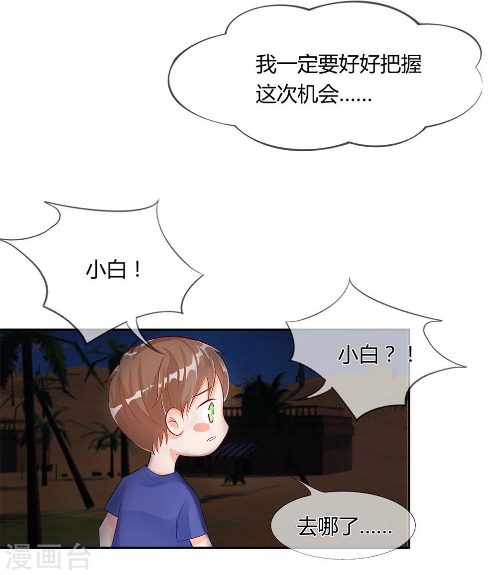 第32-33话 穆董要和我住？！-第20话