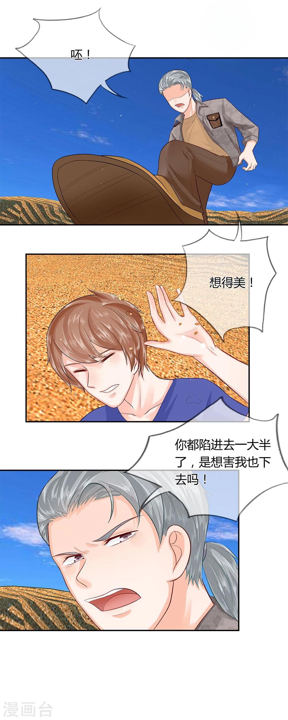 第40-41话 汪老师，救我！-第24话