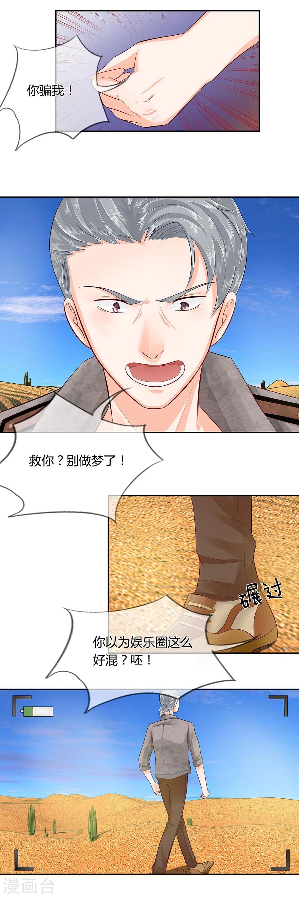 第40-41话 汪老师，救我！-第24话