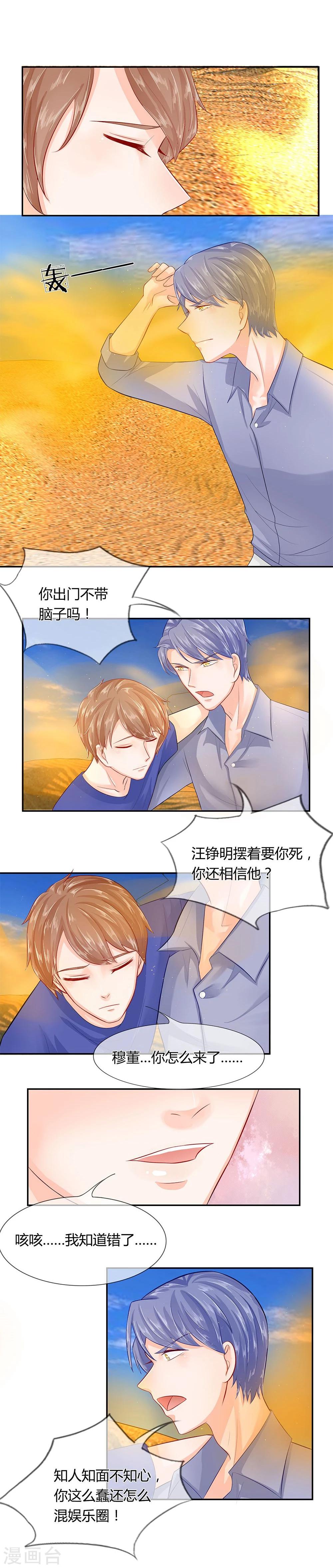 第40-41话 汪老师，救我！-第24话