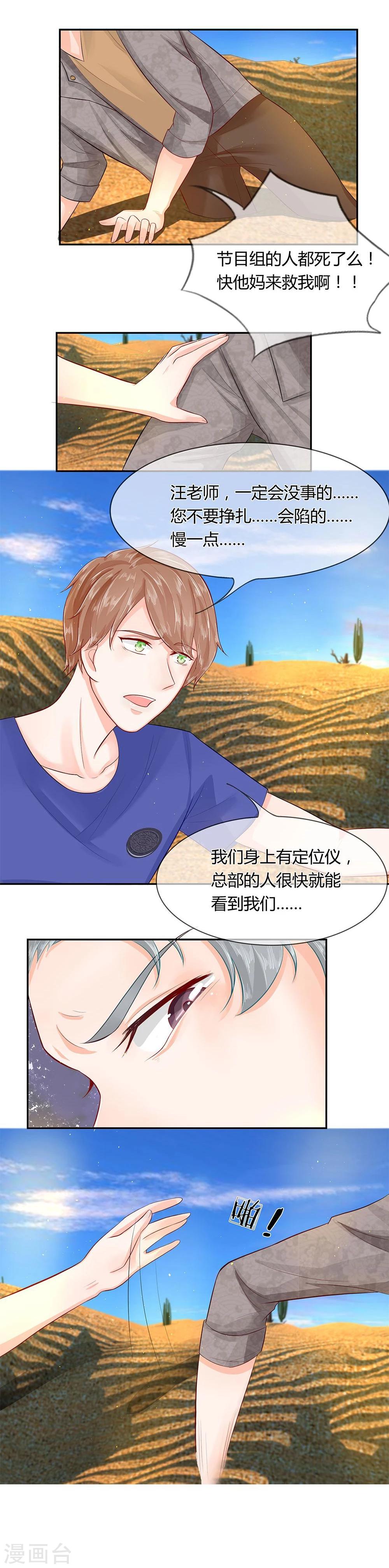 第40-41话 汪老师，救我！-第24话