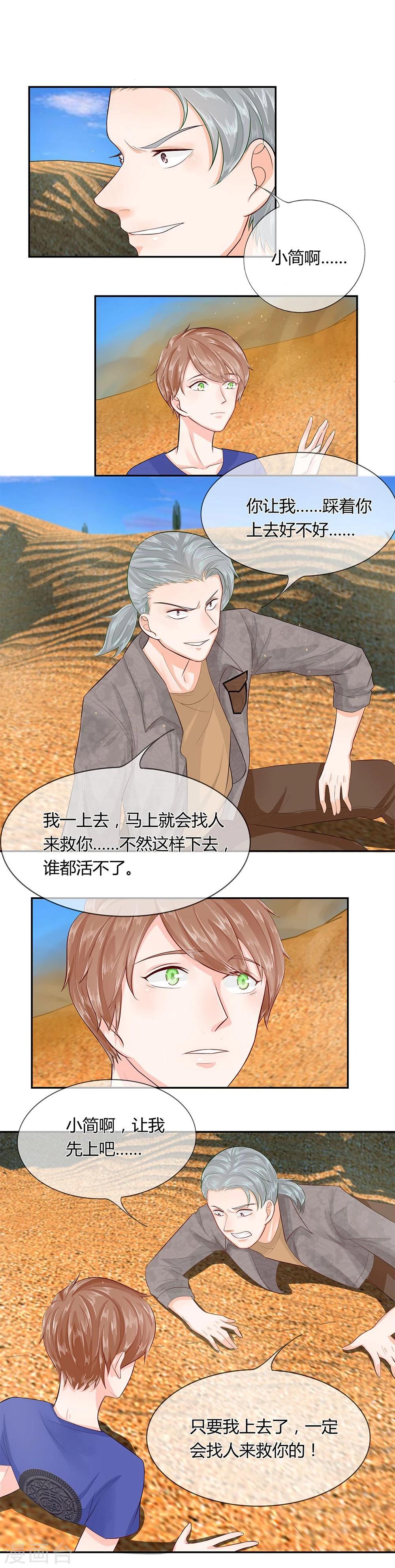 第40-41话 汪老师，救我！-第24话