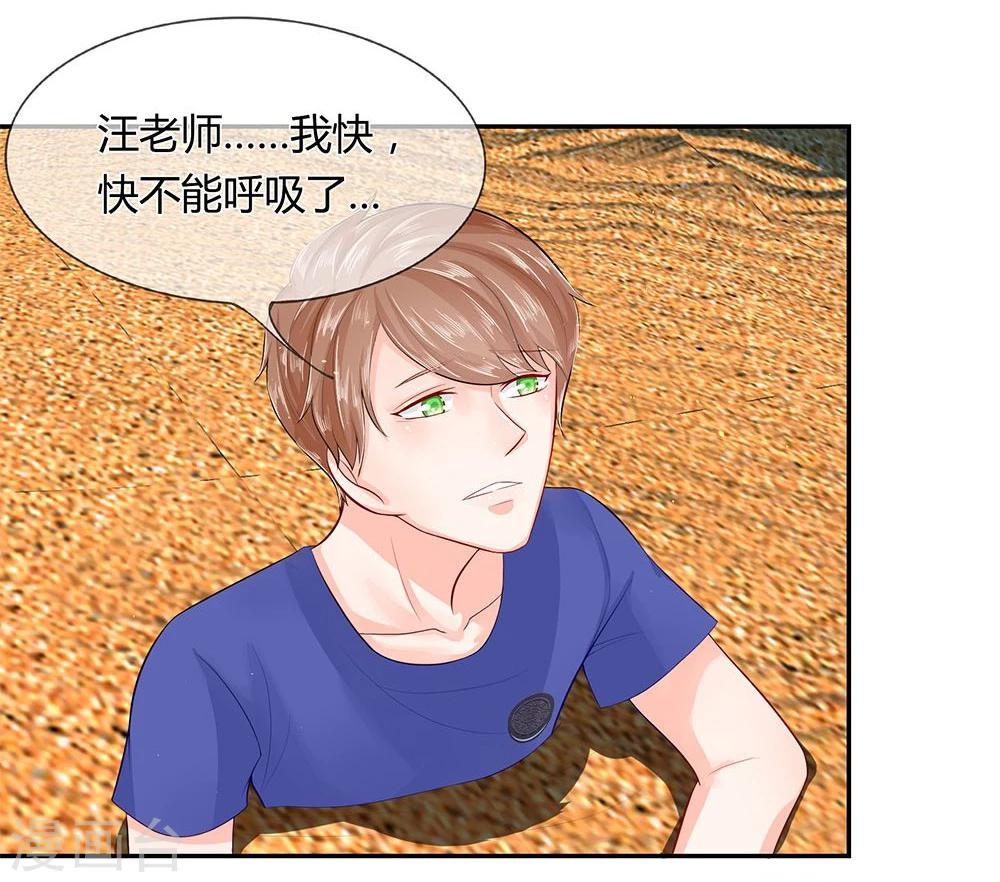 第40-41话 汪老师，救我！-第24话