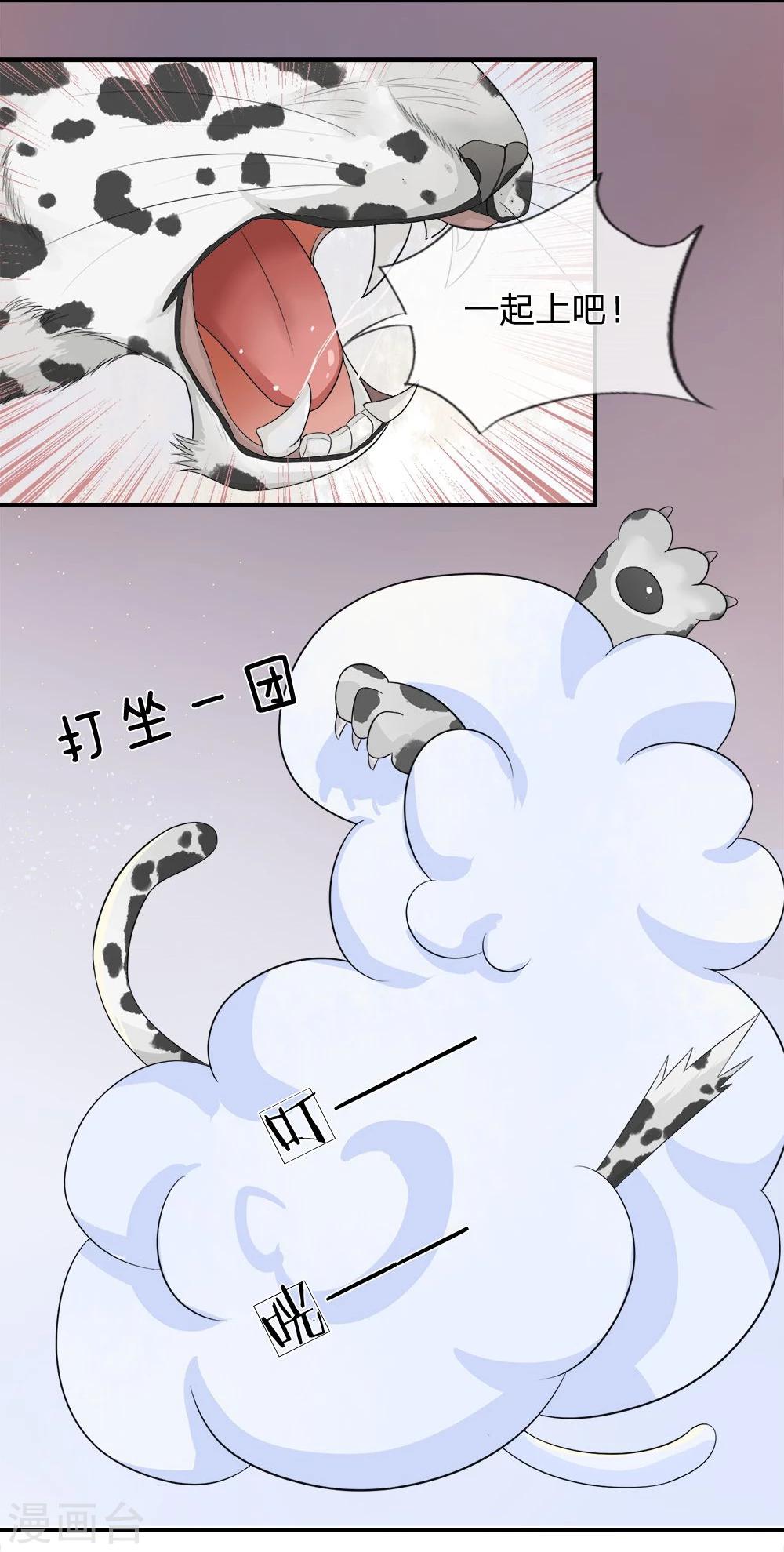 精修版第13-16话 我的爸爸是雪豹(1/2)-第4话