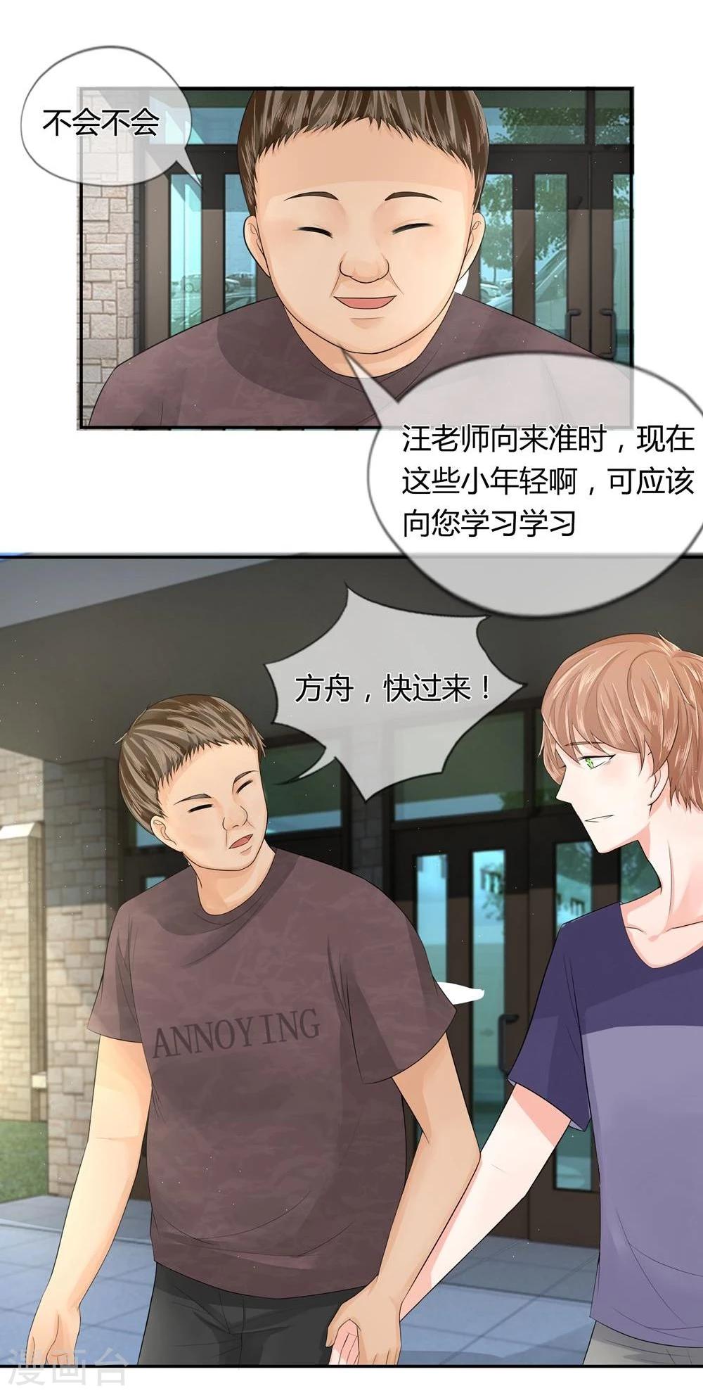 第20话 和汪老师的初次见面-第8话