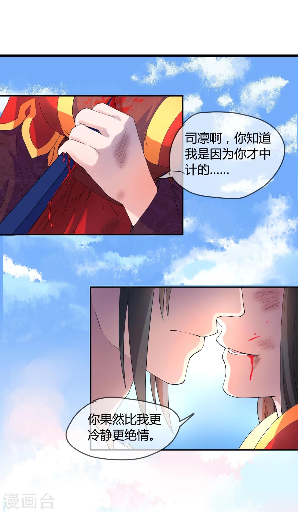 第1话 身死金丹灭还穿越了！-第2话