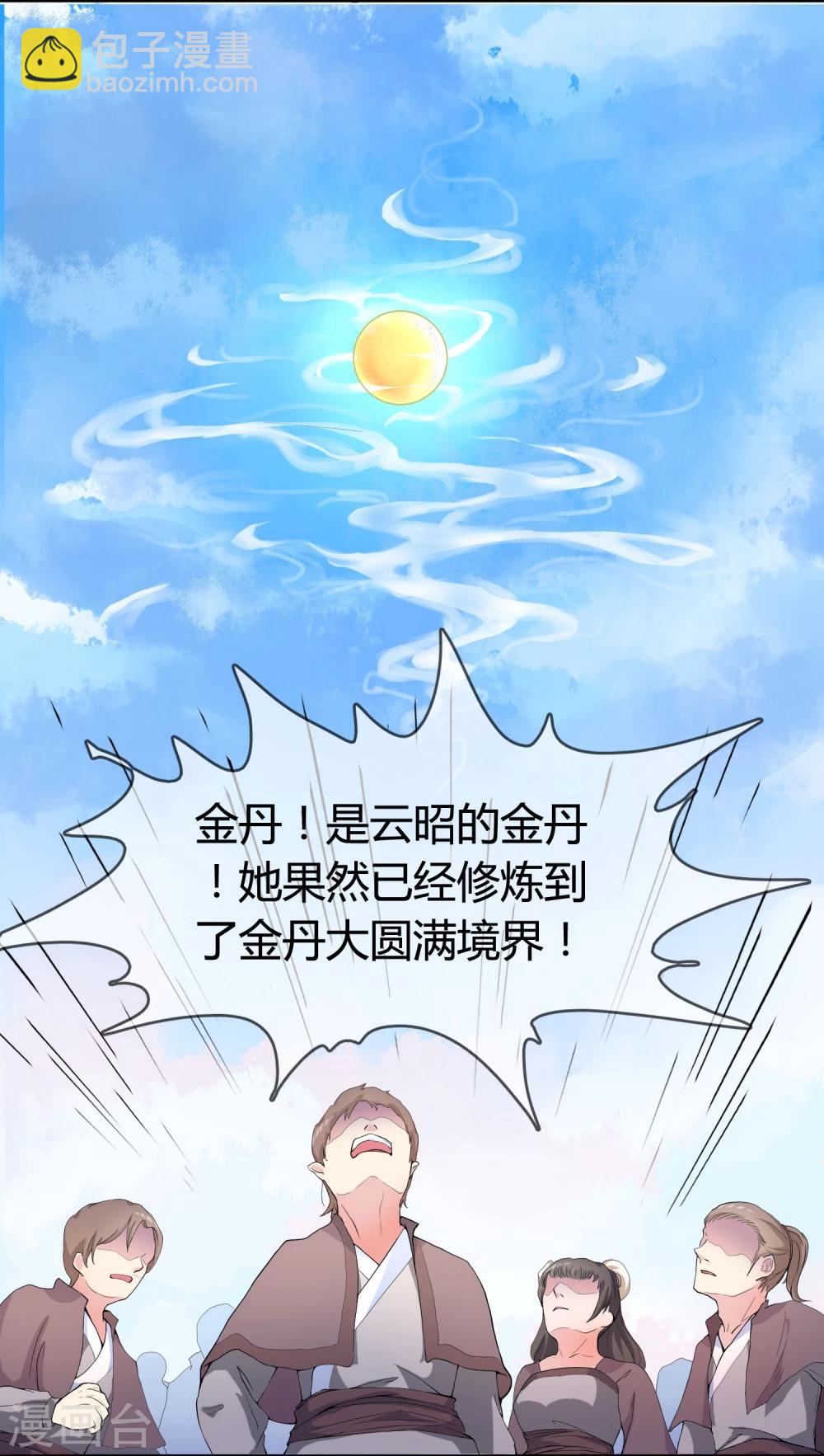 第1话 身死金丹灭还穿越了！-第2话