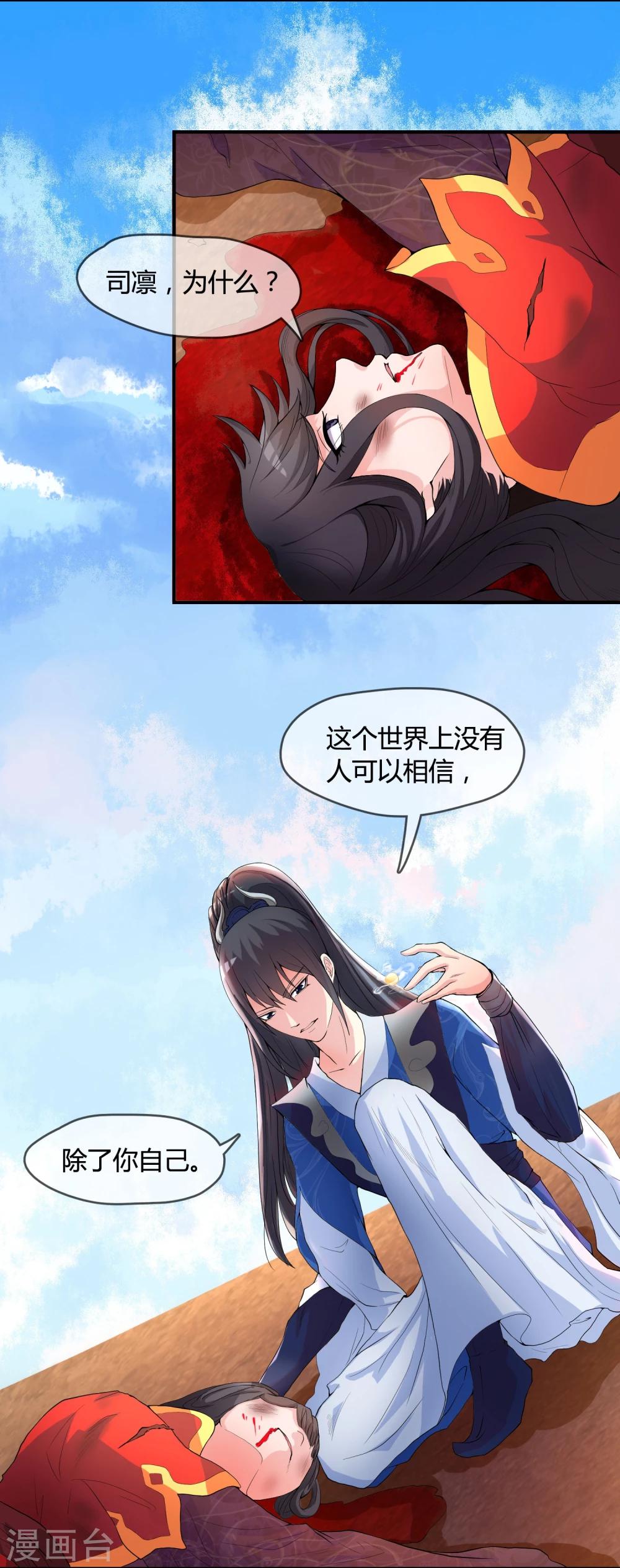 第1话 身死金丹灭还穿越了！-第2话