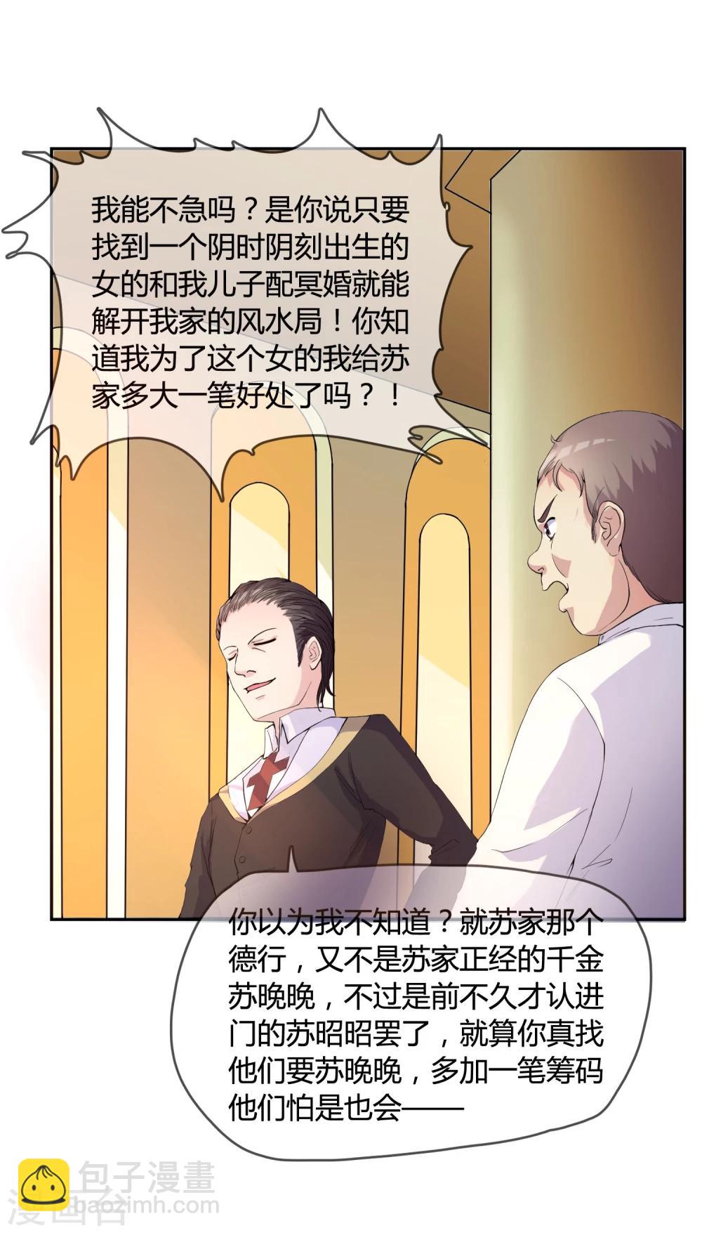 第1话 身死金丹灭还穿越了！-第2话