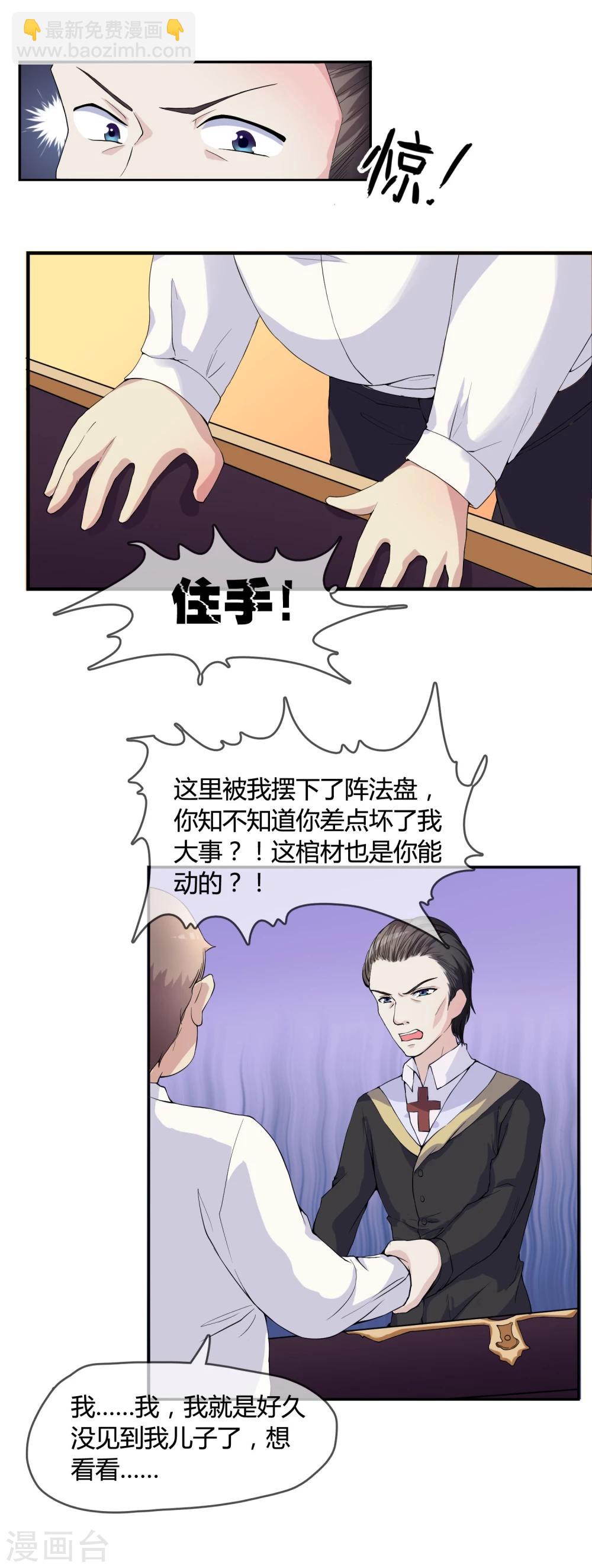 第1话 身死金丹灭还穿越了！-第2话