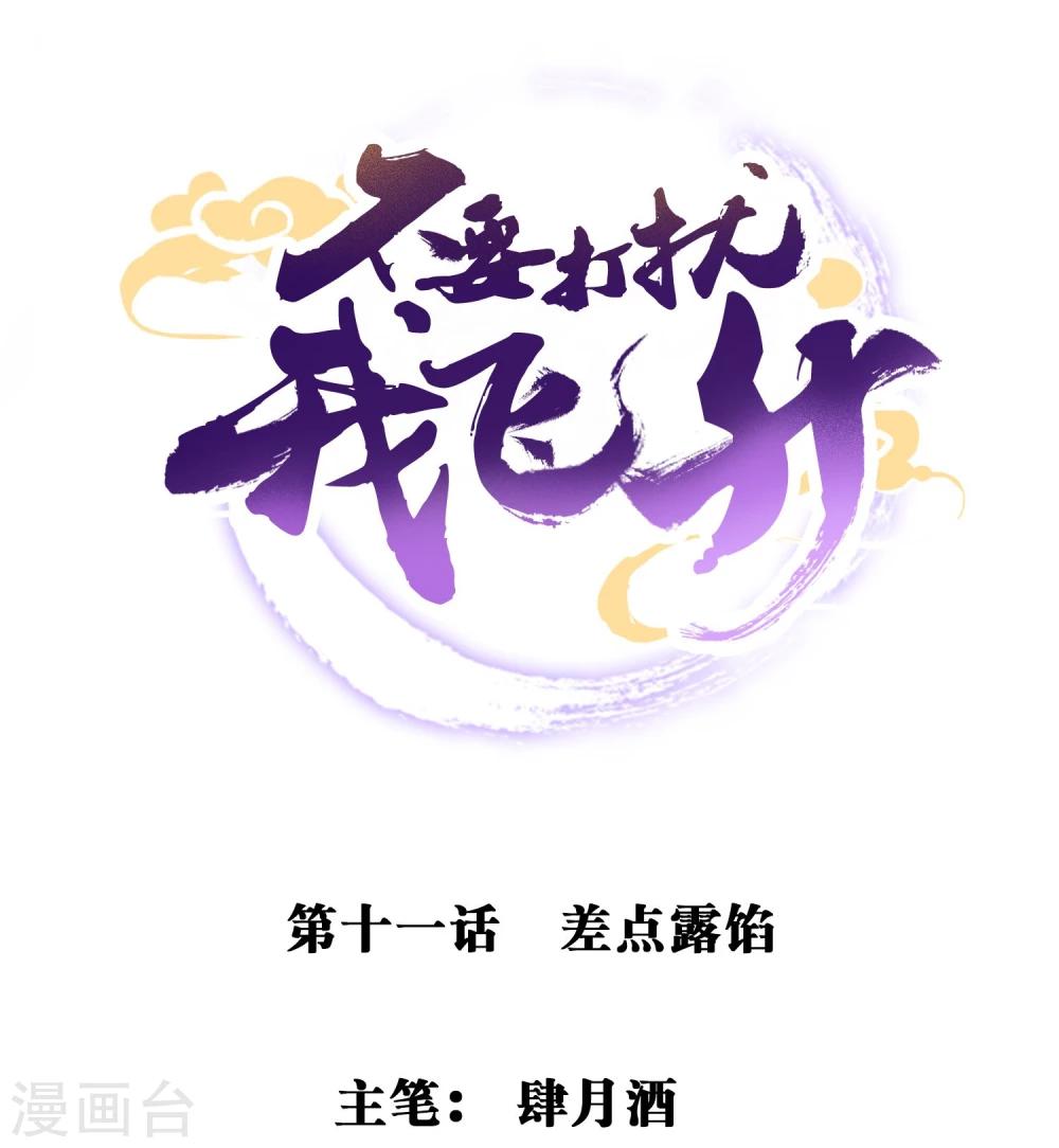 第11话 差点露馅-第12话