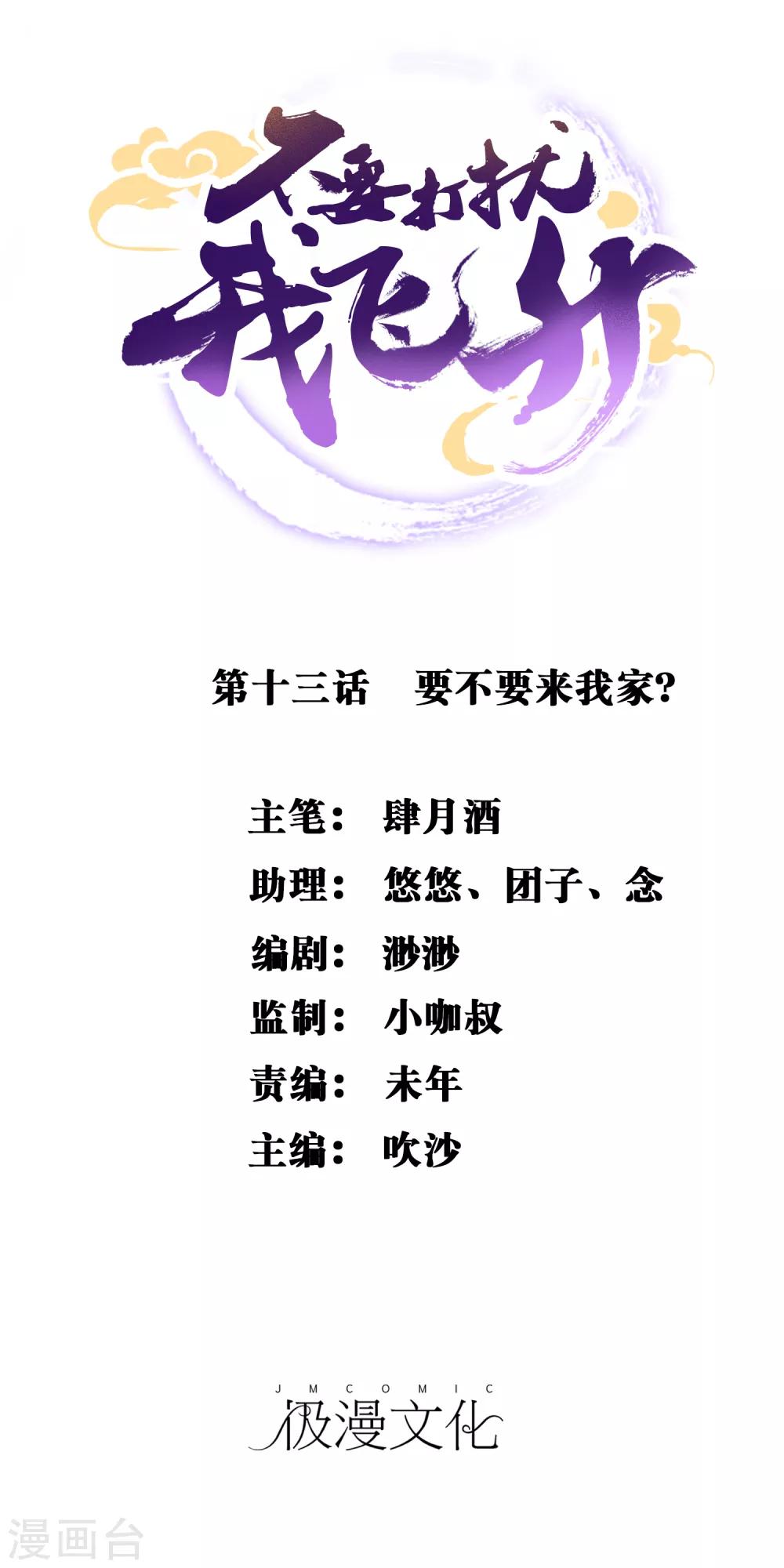 第13话 要不要来我家？-第14话