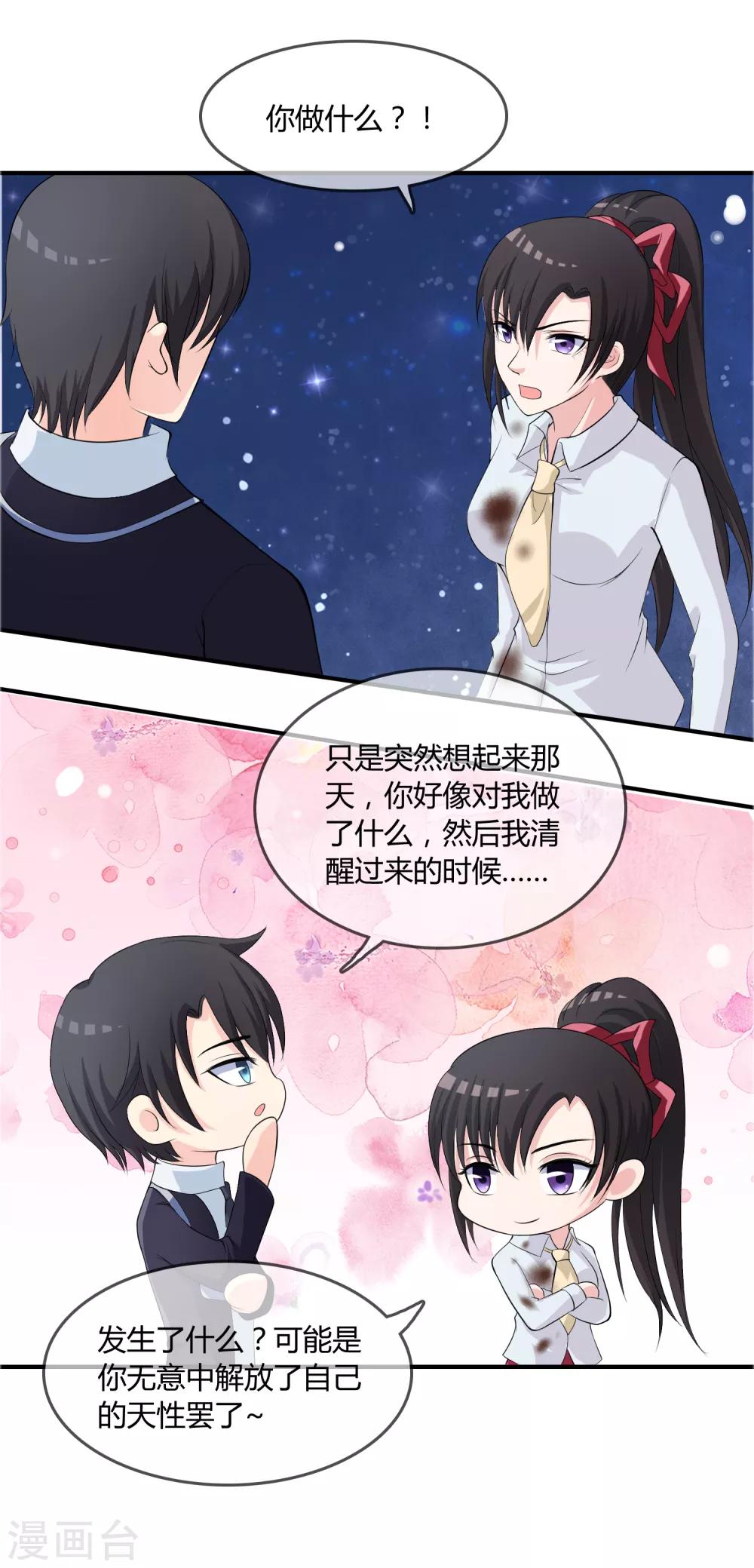 第13话 要不要来我家？-第14话