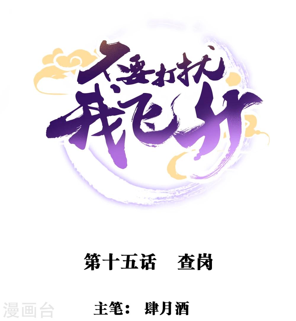 第15话 查岗-第16话