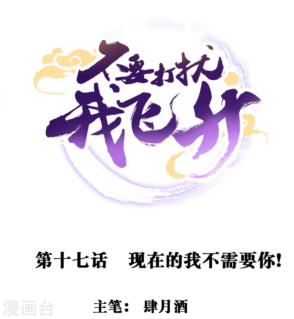 第17话 现在的我不需要你！-第18话