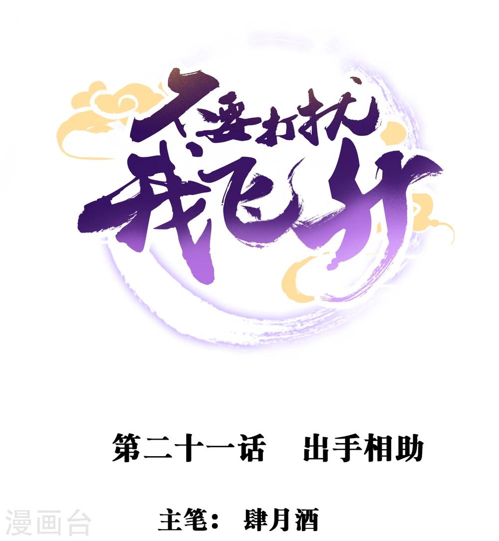 第21话 出手相助-第22话