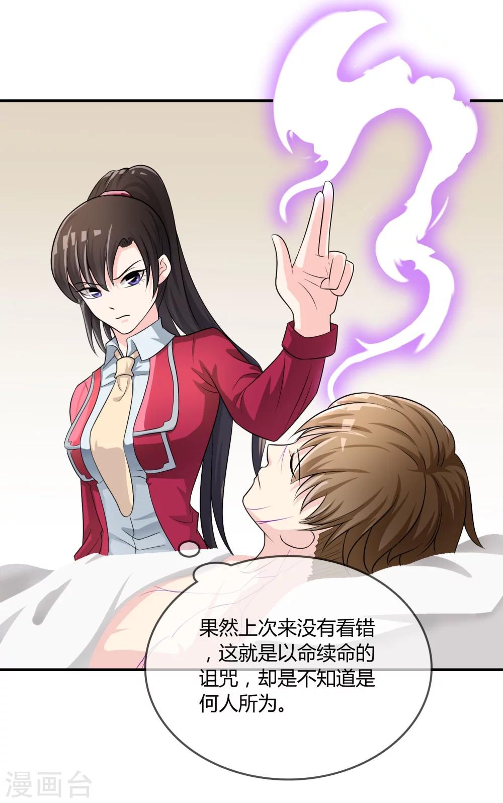 第23话 破解术法-第24话