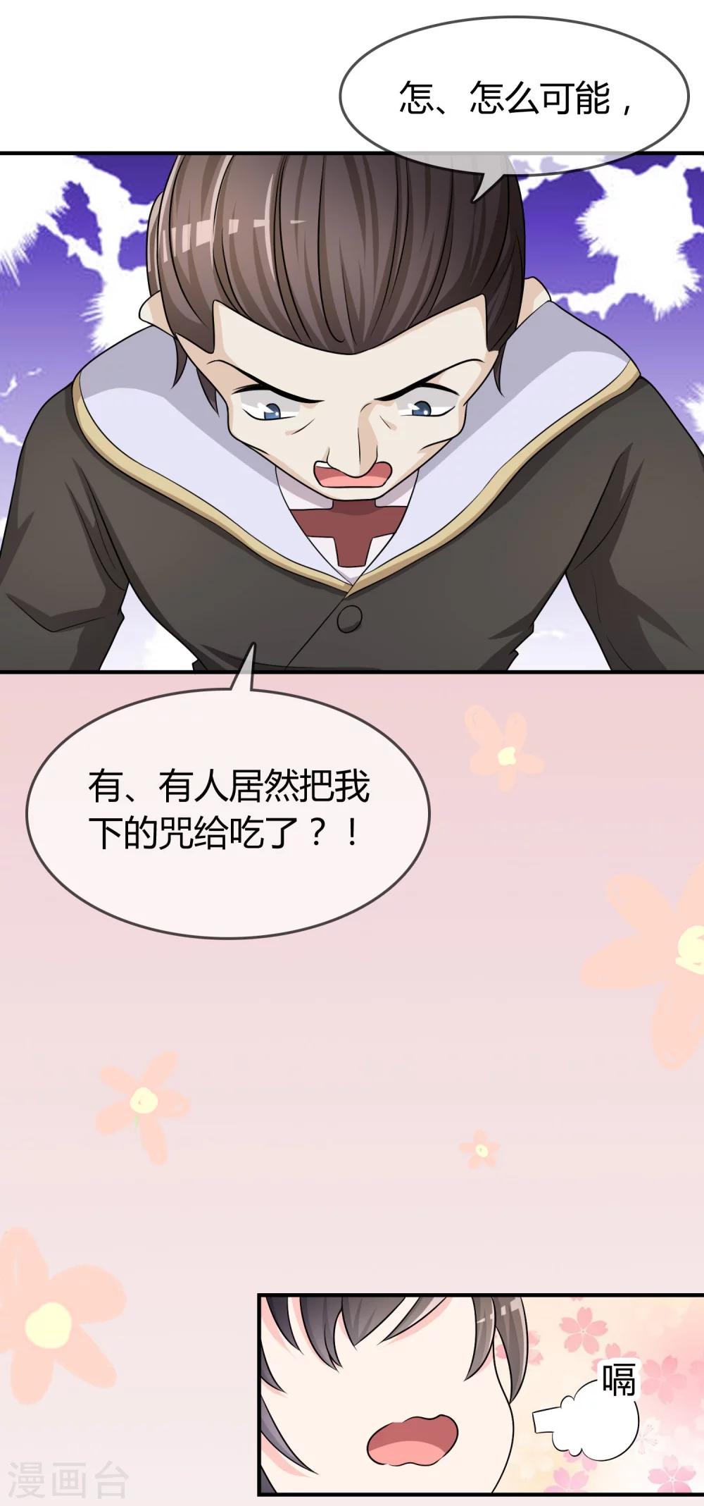 第23话 破解术法-第24话