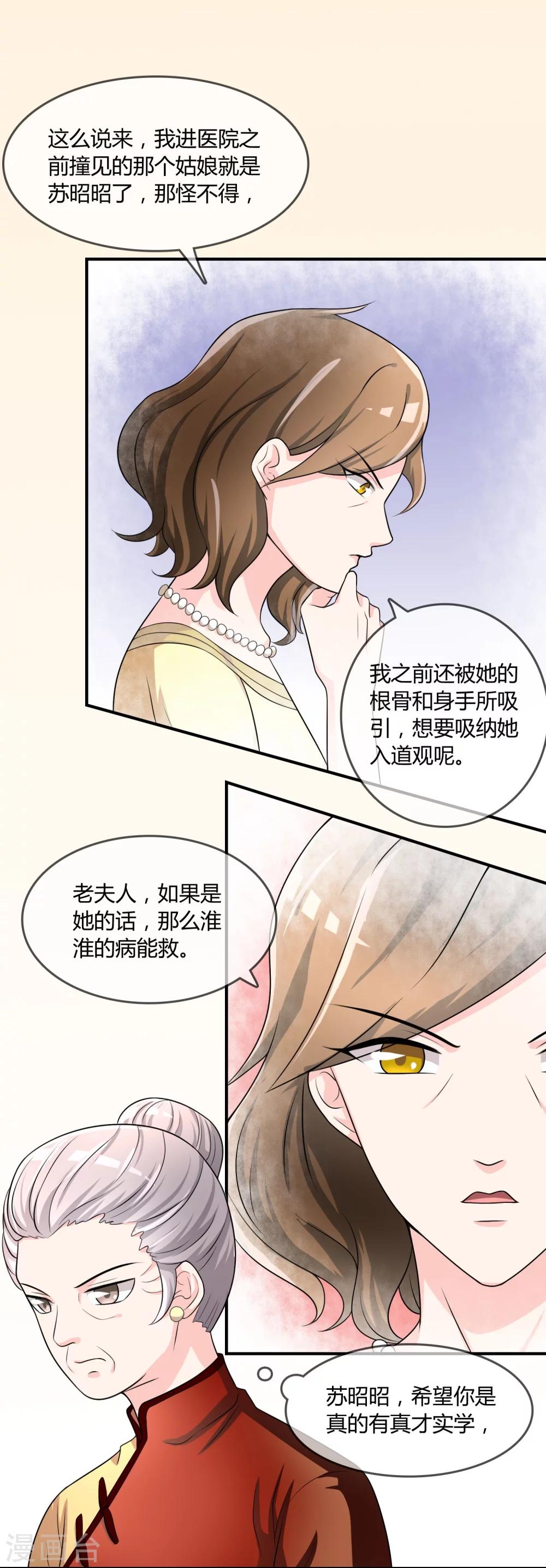 第23话 破解术法-第24话