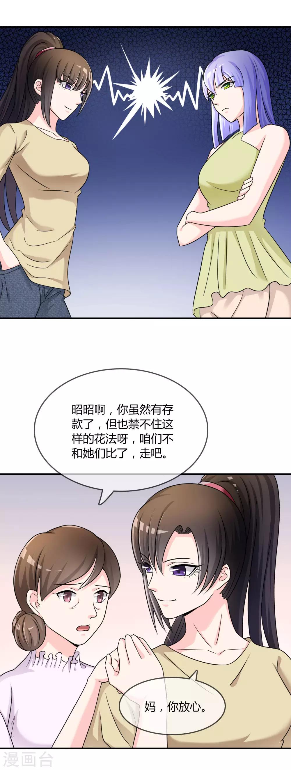 第25话 有钱人真任性！-第26话