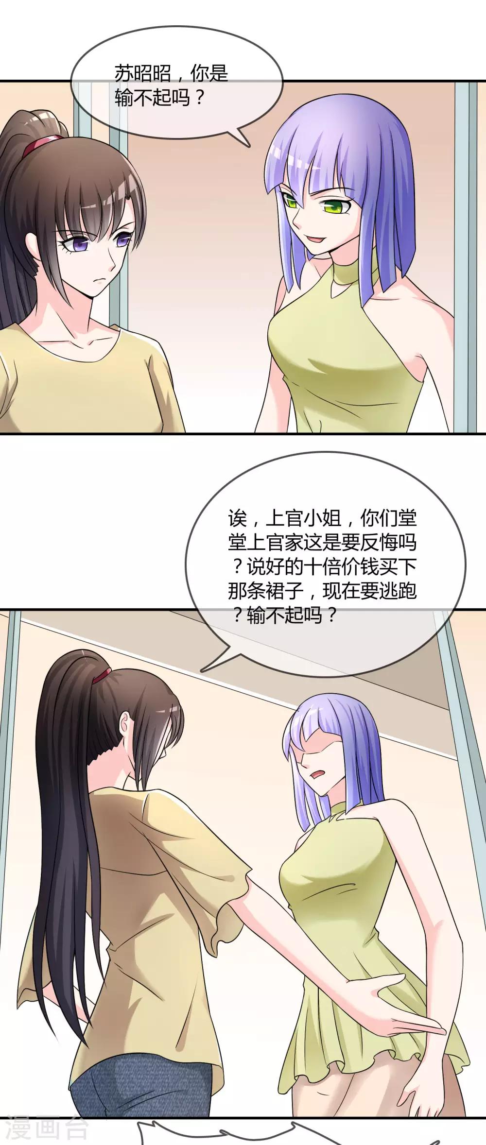 第25话 有钱人真任性！-第26话