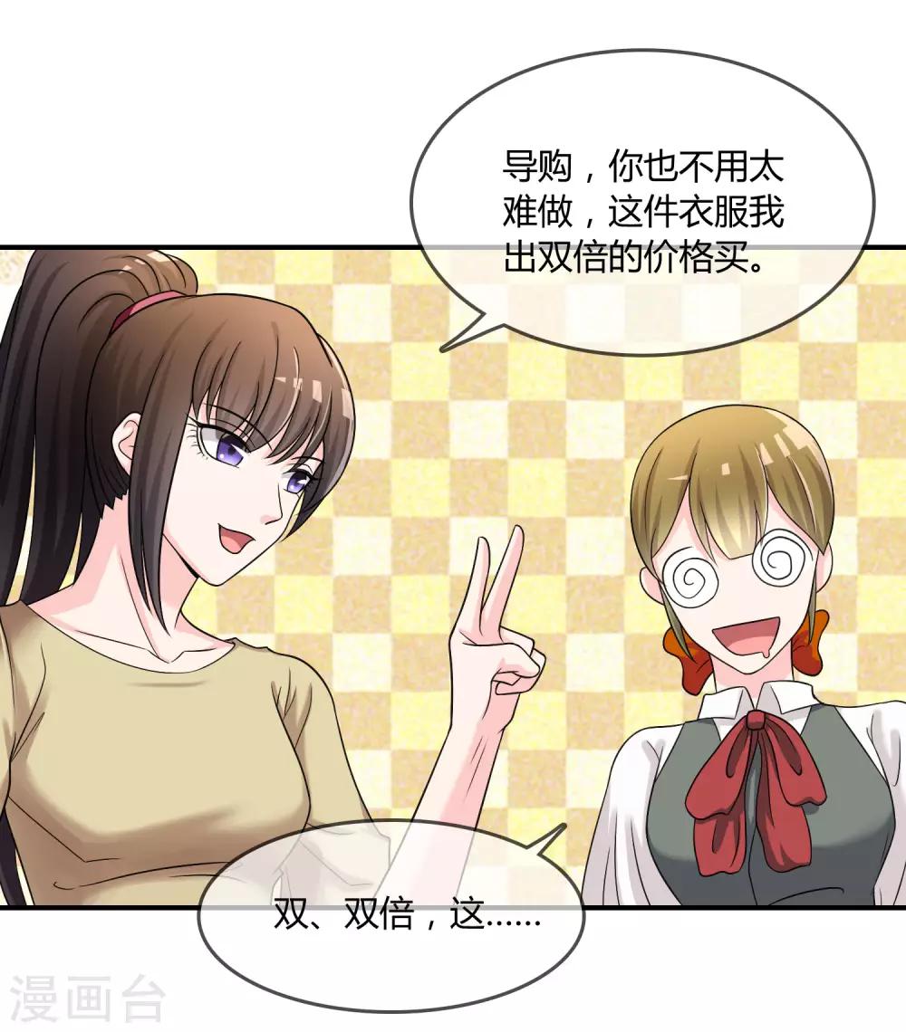 第25话 有钱人真任性！-第26话