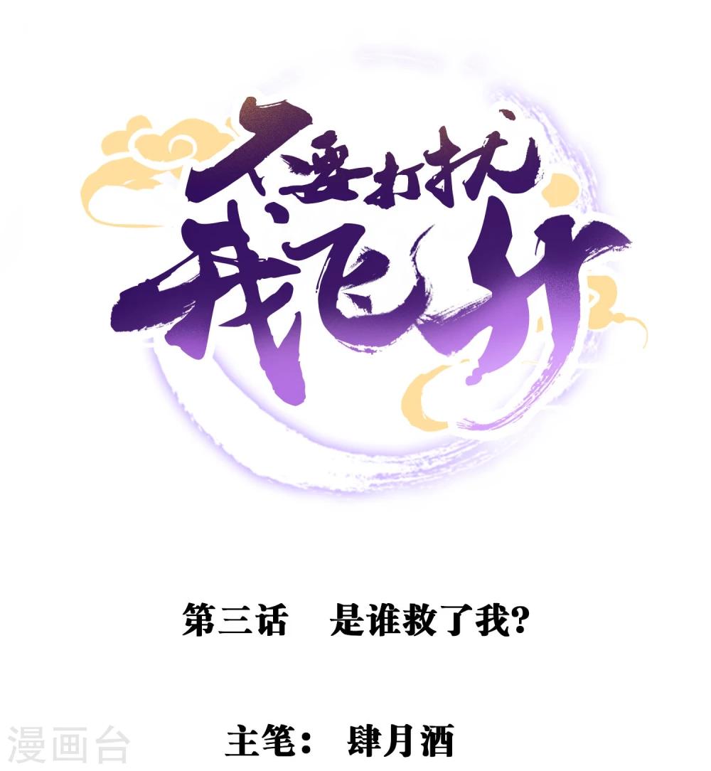 第3话 是谁救了我？-第4话