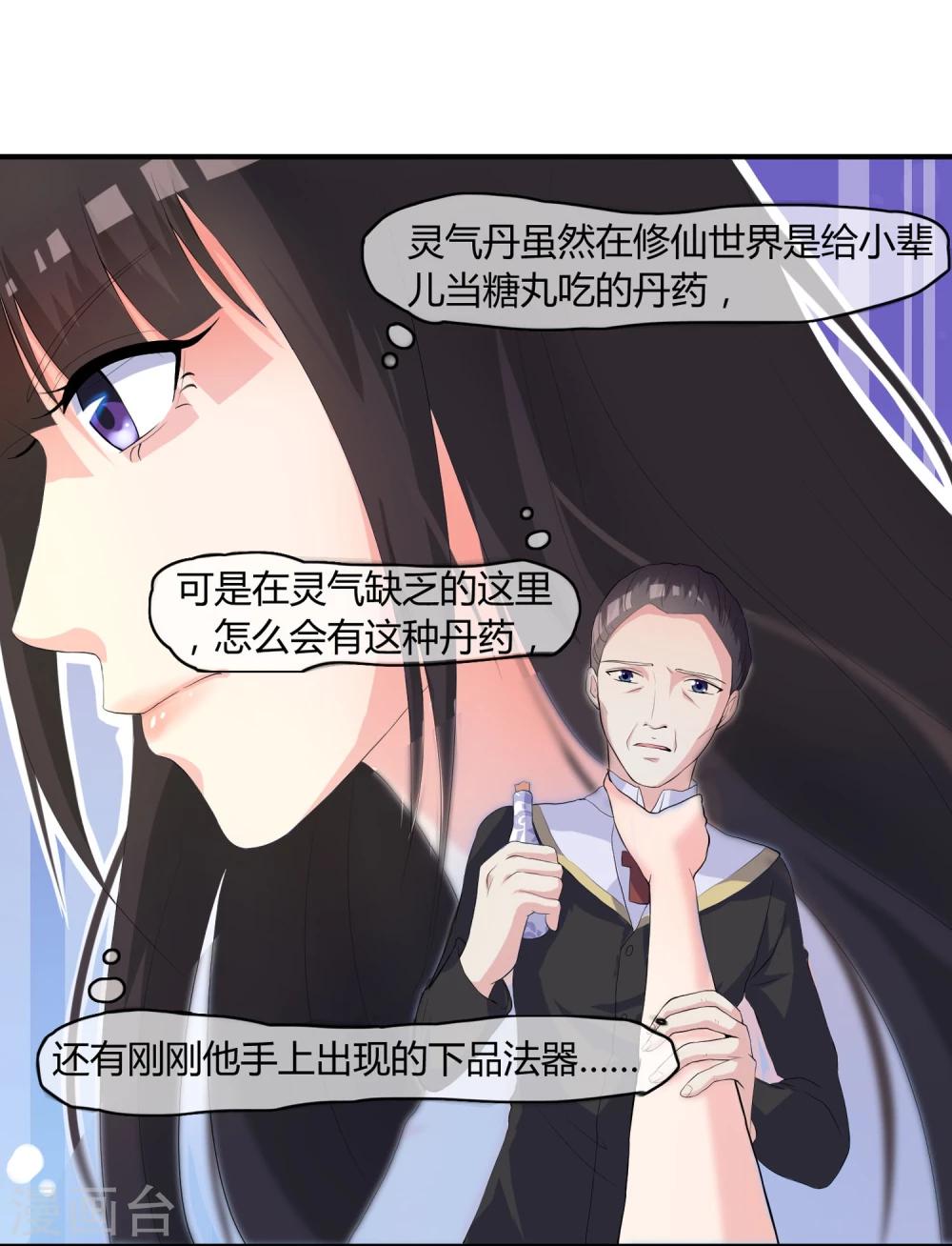 第3话 是谁救了我？-第4话