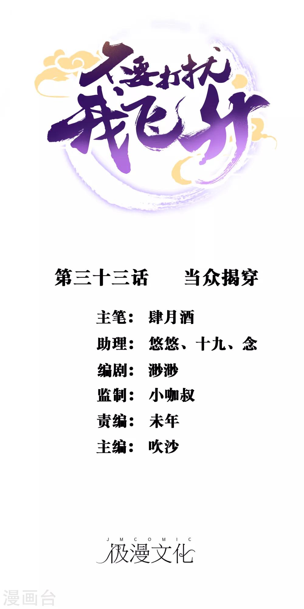 第33话 当众揭穿-第34话